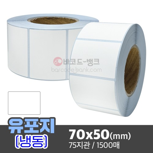 유포지(냉동) 70x50(mm) 1500매 / 방수라벨 / 초저온 / 수산 / 축산