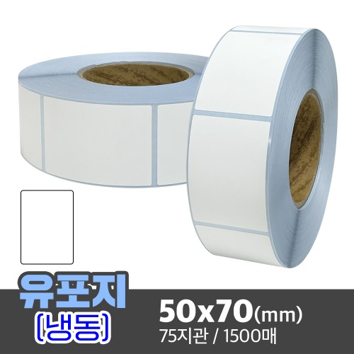 유포지(냉동) 50x70(mm) 1500매 / 방수라벨 / 초저온 / 수산 / 축산